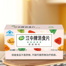 江中牌消食片单盒装0.8g*24片/盒成人消化家中常备