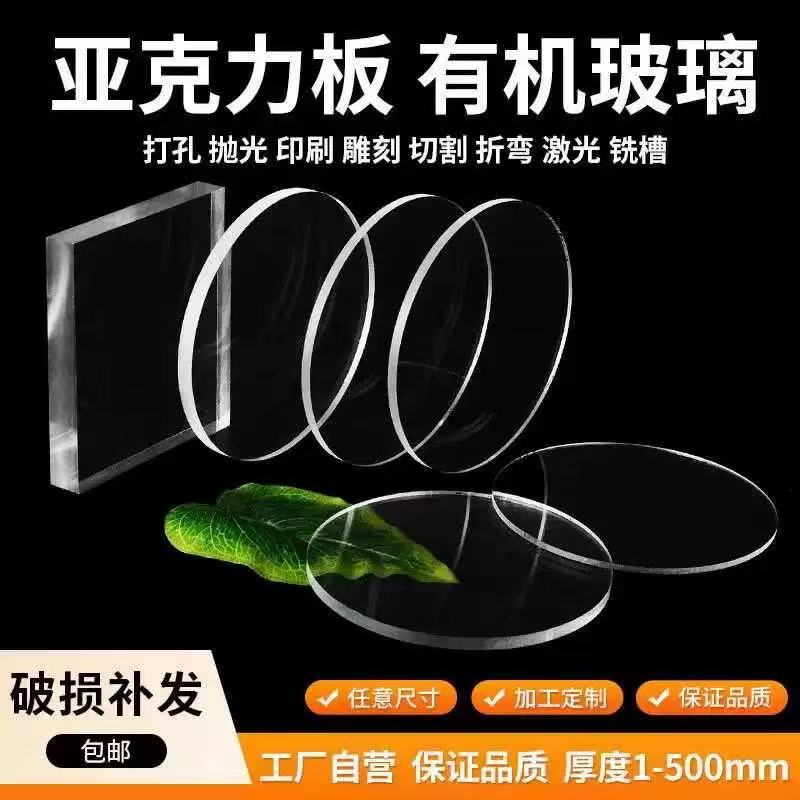高透明亚克力圆片DlY底座手工展示底座加工激光切割打孔
