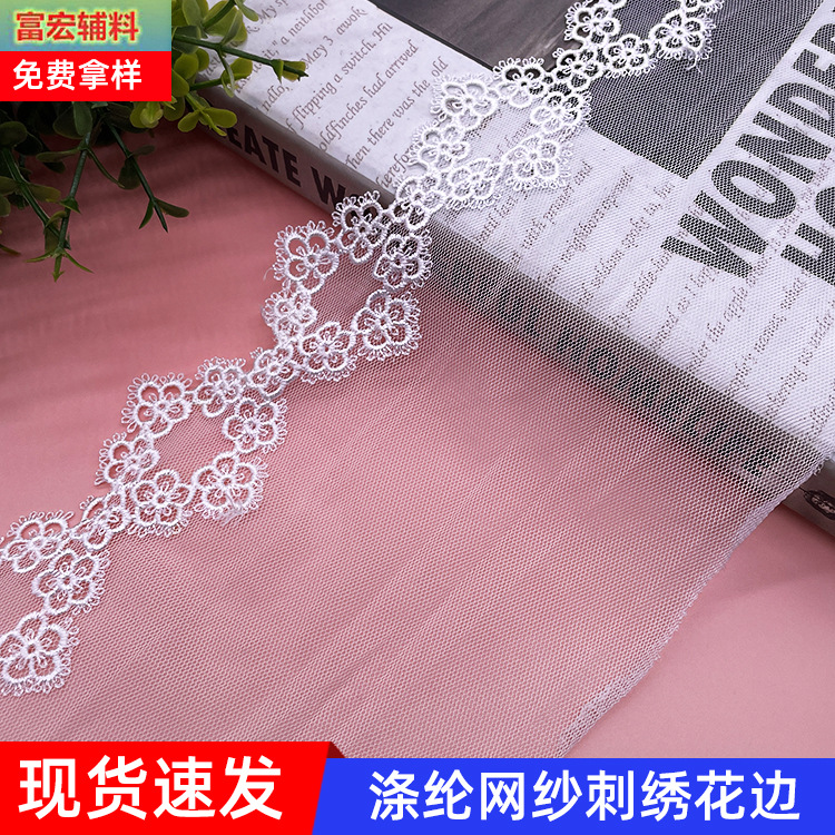 涤光丝单边小花镂空网纱刺绣蕾丝花边 家纺女装裙子辅料花 laces