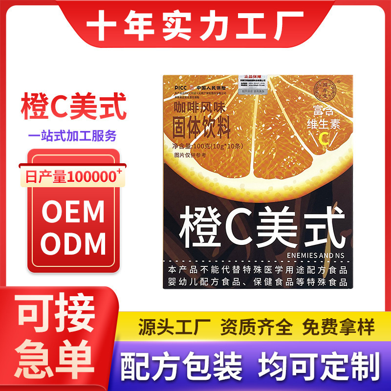 Guocentang Orange C Americano Instant Coffee Black Coffee Source Manufacturer In-Stock Tiktok Same Model Wholesale