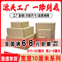 飛行機の箱の現物の幅の10センチの長さは任意にデジタルの部品箱の包装箱の電気商の速達の箱を組み合わせます。