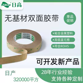 工业产品胶带;办公用品胶带;电子产品胶带