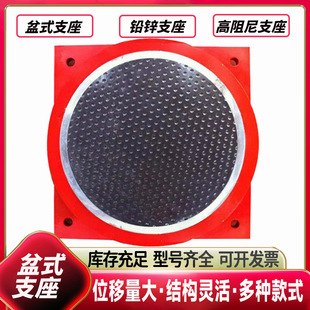 Basin-Type Rubber Bearings, Single and Two-Way Steel Structure Bearings, High-Damping Lead-Core Seismic Isolation Rubber Bearings, Customized