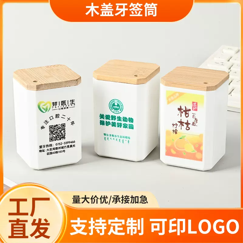 竹木牙签筒塑料牙签筒定制时尚简约牙签罐家用餐桌便携木质牙签盒