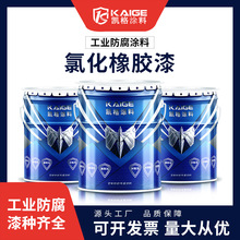 氯化橡胶船舶部件底漆防锈工业特种万能底漆改性灰色底漆