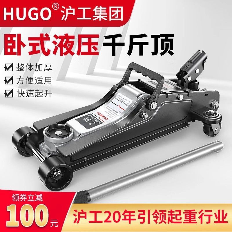 hugo卧式液压千斤顶3吨5吨油压千斤顶汽车用换胎汽修越野suv轿