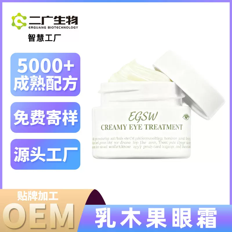 滋润眼霜代加工定制OEM淡化黑眼圈提拉紧致乳木果乳霜型眼部护理
