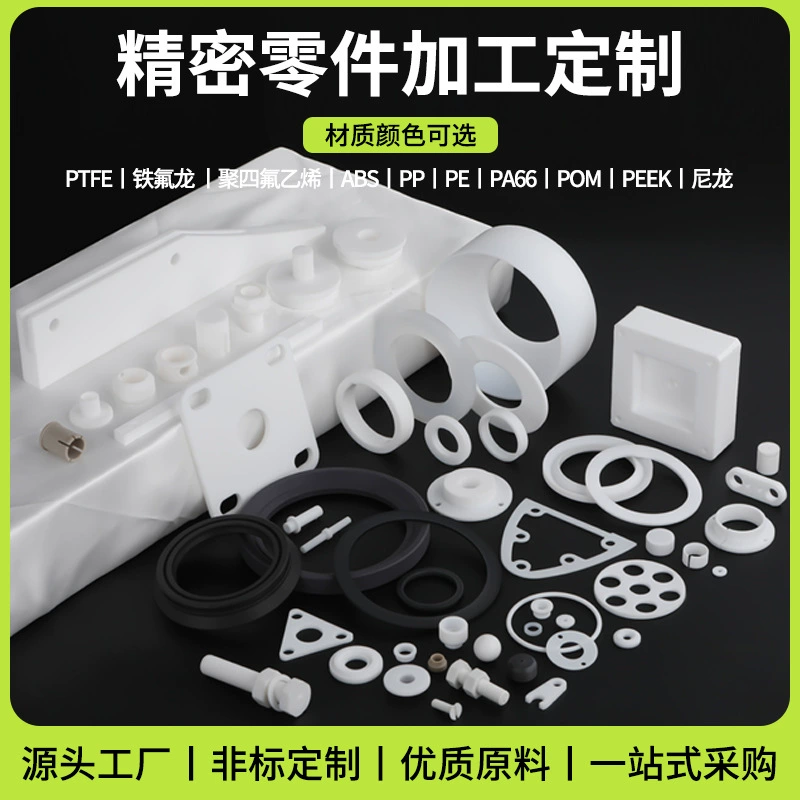 Тетрафторовые детали прецизионные детали PTFE черный белый тефлон нейлон профилированный элемент прецизионной обработки нестандартная деталь