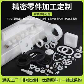 四氟异形件精密零件PTFE黑色白色铁氟龙尼龙异形件精密加工非标件