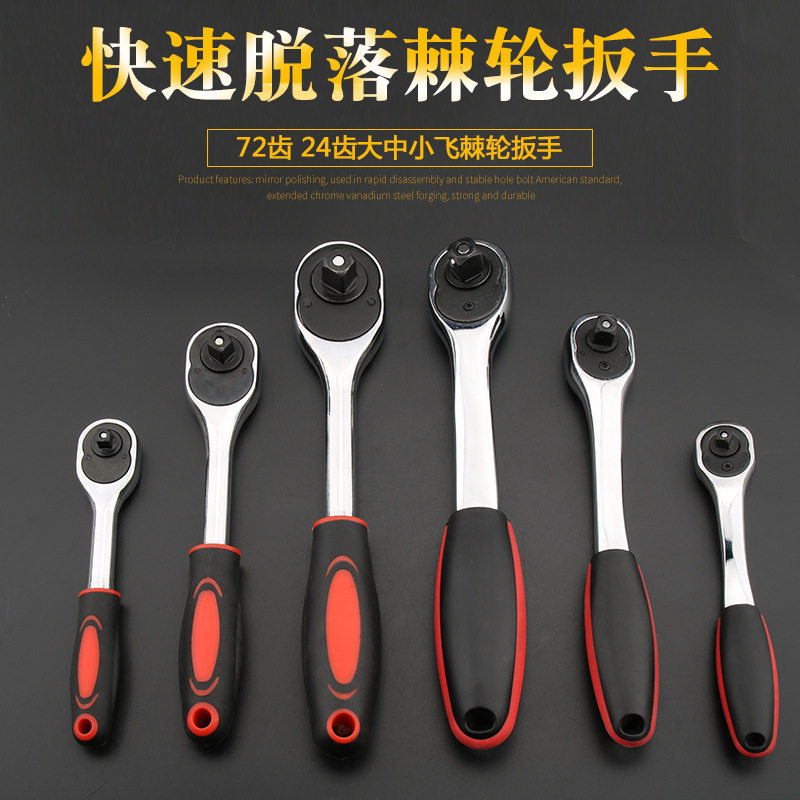Llave de trinquete rápida manga 72 dientes máquina de rueda rápida herramienta de mano gran volador medio volador pequeño volador hacia adelante y hacia atrás llave rápida