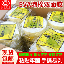 黄色eva泡棉双面胶带广告固定高粘泡沫eva双面胶海绵双面胶带批发