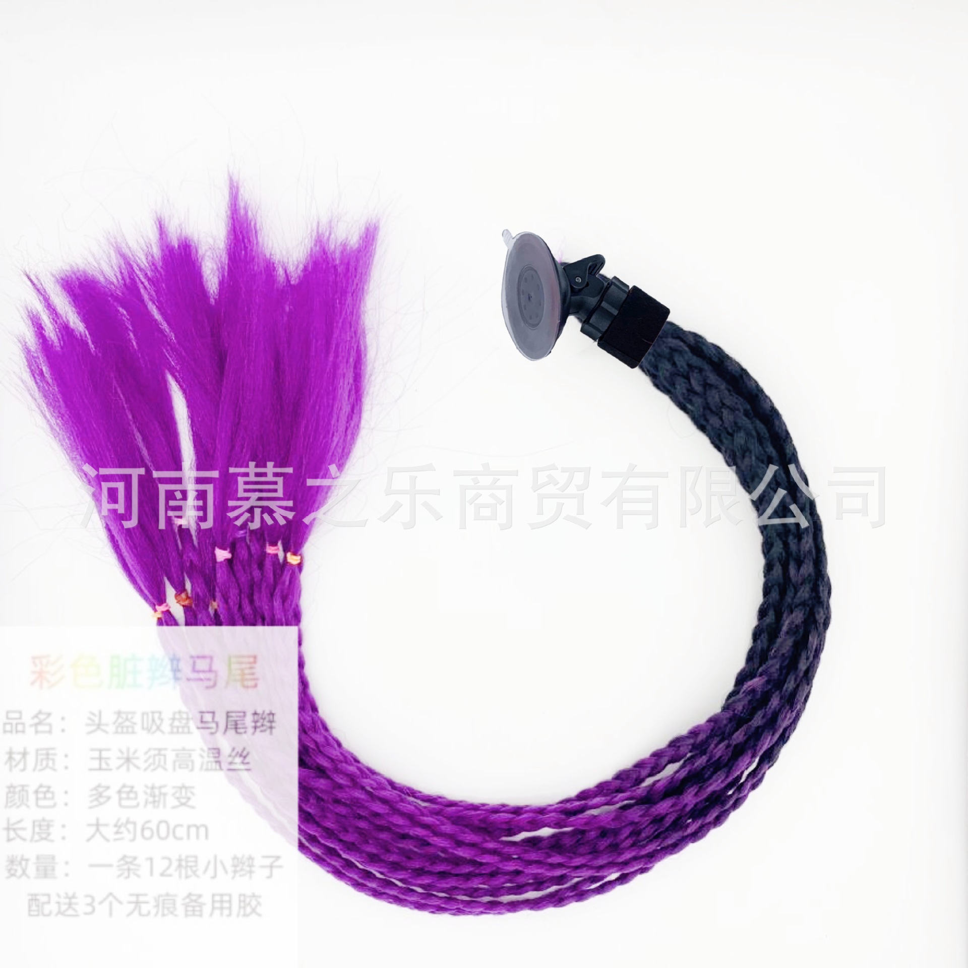 Helmet Decoration Braids — Motuoche Auto Parts and Accessories - suction-cup-12-braids-black-purple