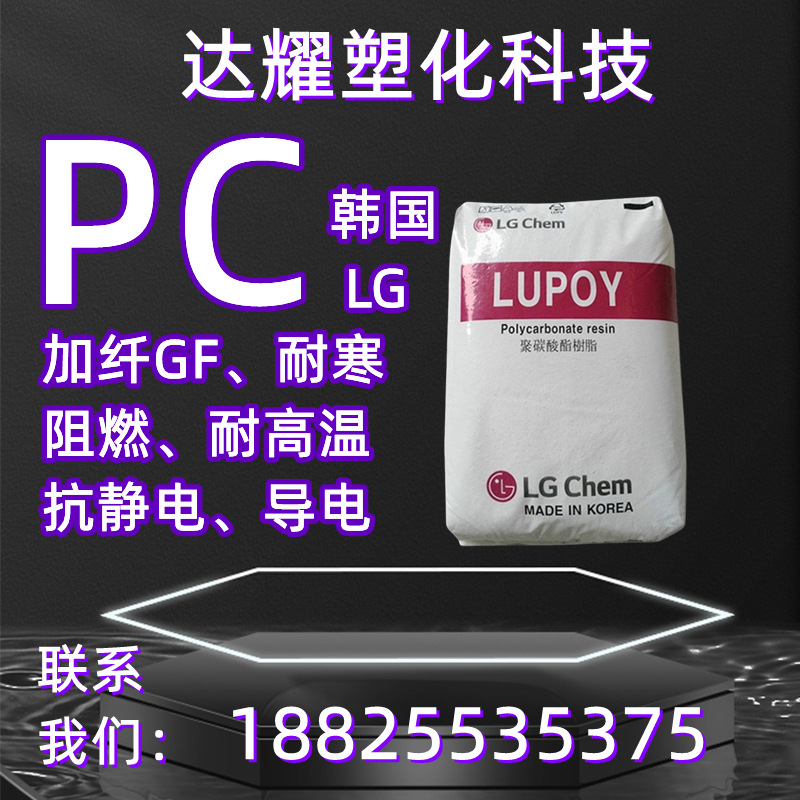 防火PC韩国LG GP1006FM阻燃V0抗UV紫外线高冲击塑胶原料塑料颗粒