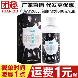 SIYI丝翼超黏液300g大容量仿真精液男女通用肛门松弛缓痛润滑油剂