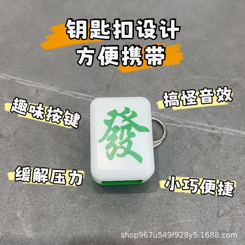 国潮麻雀財運ボイスキー レッド中（音声付き）キーホルダー ペンダント クリエイティブトイ ストレス解消グッズ|undefined