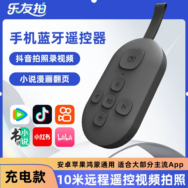 Bluetooth private model remote control video charging novel page turner remote selfie artifact portable remote control