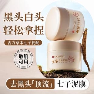 Qizi White Cleansing Mud Mask Oil Control Acne Closed Mouth Shrinking Pores Deep Cleansing Mask for Men and Women