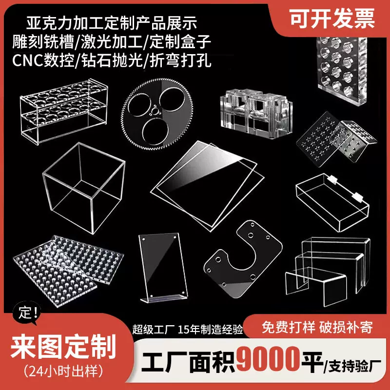 亚克力定制透明板有机玻璃板展示盒印刷折弯打孔cnc激光雕刻加工