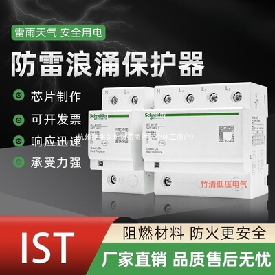 Schneider Surge Protector IST4P40KA65KA20KA