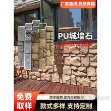PU城墙石城堡石碎山石鹅卵石龟背纹别墅庭院商业空间外墙围墙院墙