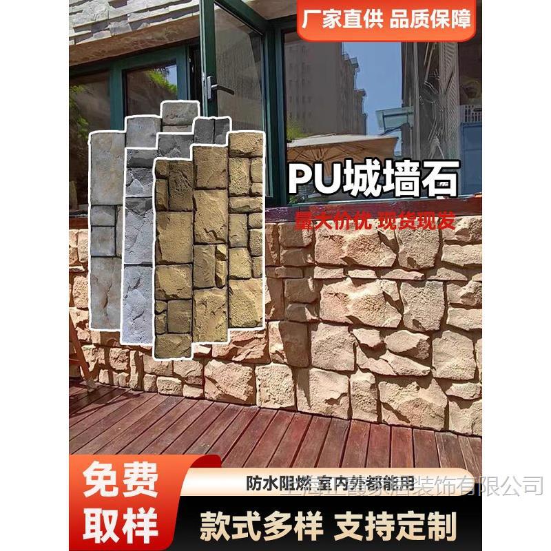 PU城墙石城堡石碎山石鹅卵石龟背纹别墅庭院商业空间外墙围墙院墙