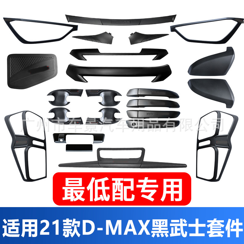 Suitable for 2020-23 Isuzu D-Max Car Decorative Light Frame Protective Cover Body Door Bowl Handle Modification