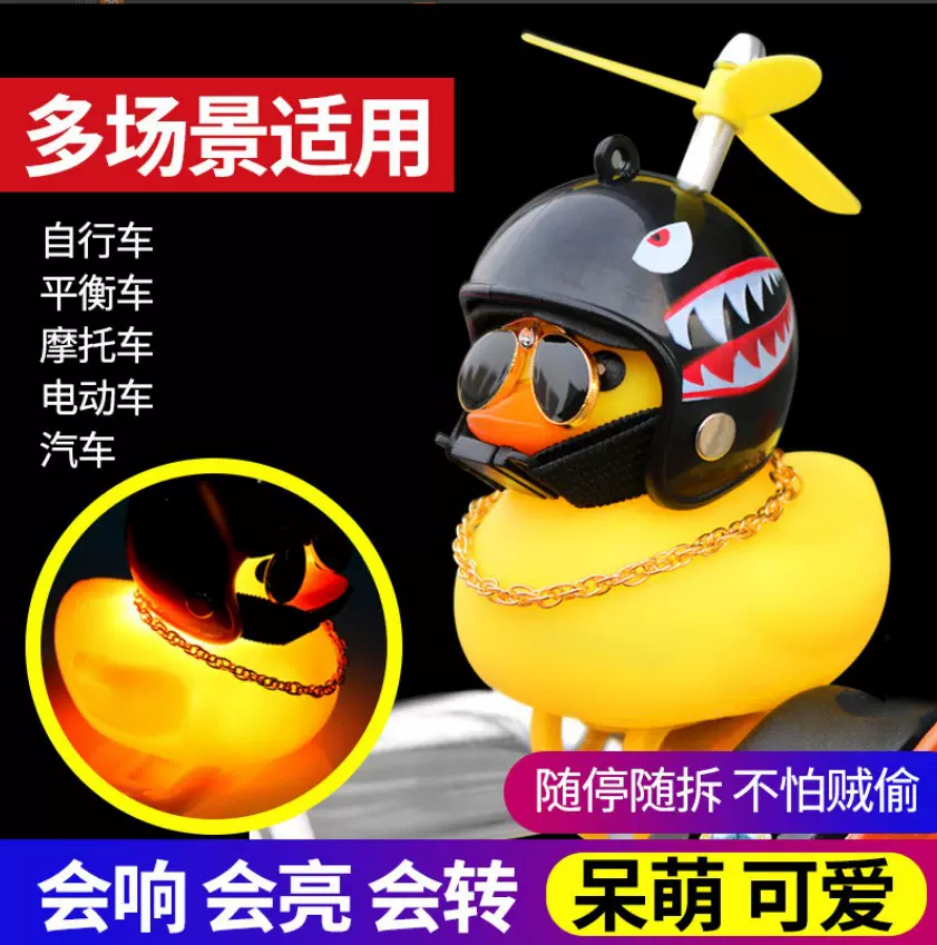 汽车电动车装饰鸭车载小黄鸭摆件抖音同款车饰车用潮流车饰