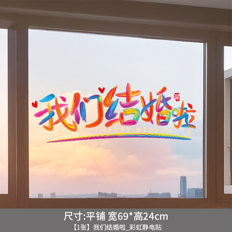 結婚式の静電ステッカー、ハッピーワードステッカー、結婚式の部屋レイアウトセット、結婚式の窓ガラス窓ステッカー、装飾ウェディング用品|undefined