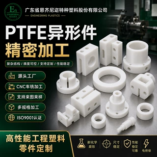 铁氟龙PTFE板材CNC加工定制耐高温四氟异形件结构件非标精密零件