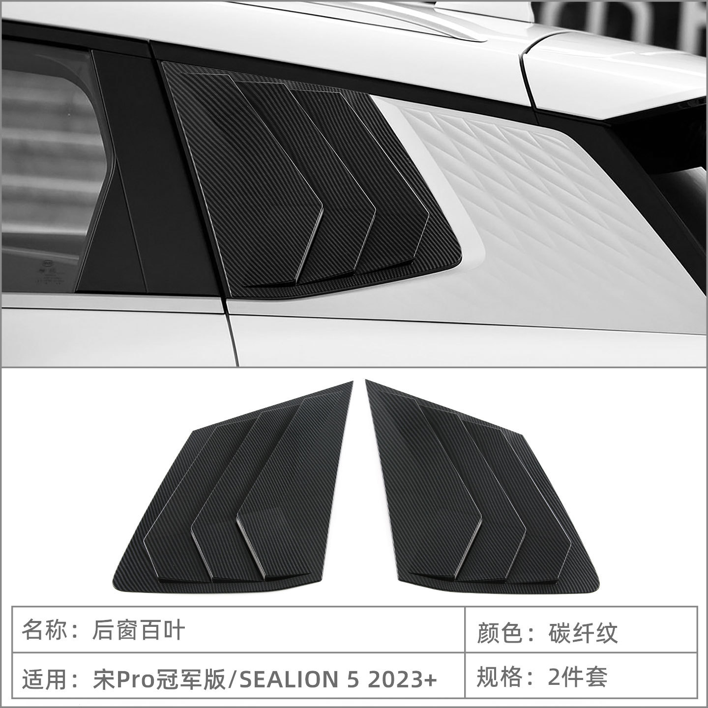 Suitable for 23 Song Pro Champion Edition/Sealion 5 Rear Triangle Blinds Window Trim Black Modification