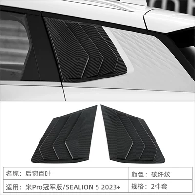 Suitable for 23 Song Pro Champion Edition/Sealion 5 Rear Triangle Blinds Window Trim Black Modification (Şüşə kənarı xromları/moldingləri) - blinds-carbon-fiber-pattern-2-piece-set