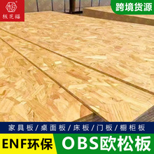 �羳9mm-18mmȫ�ɚW�ɰ���b���A���OSB�Ҿ߰噻����h���b�