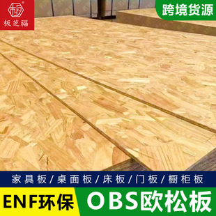 Cross-Border 9Mm-18Mm Fully Pine European Pine Board Home Decoration Basic Board Osb Furniture Board Cabinet Board Environmentally Friendly Decorative Board