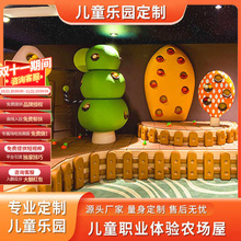 游乐场儿童乐园室内淘气堡种植农场拔萝卜职业体验区情景体验设备