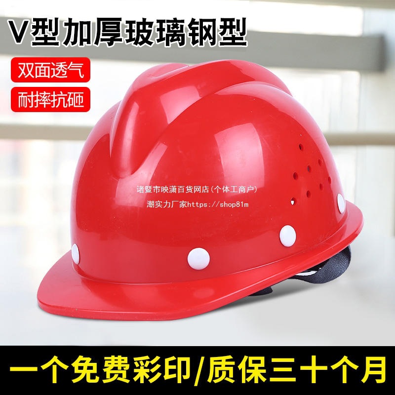 llV型玻璃钢帽工地男国标加厚透气建筑工程施工头帽男印中国大陆