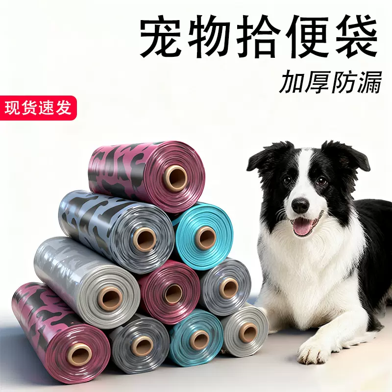现货跨境外贸狗狗拾便袋可降解EPI宠物垃圾袋加厚加大不渗漏捡屎