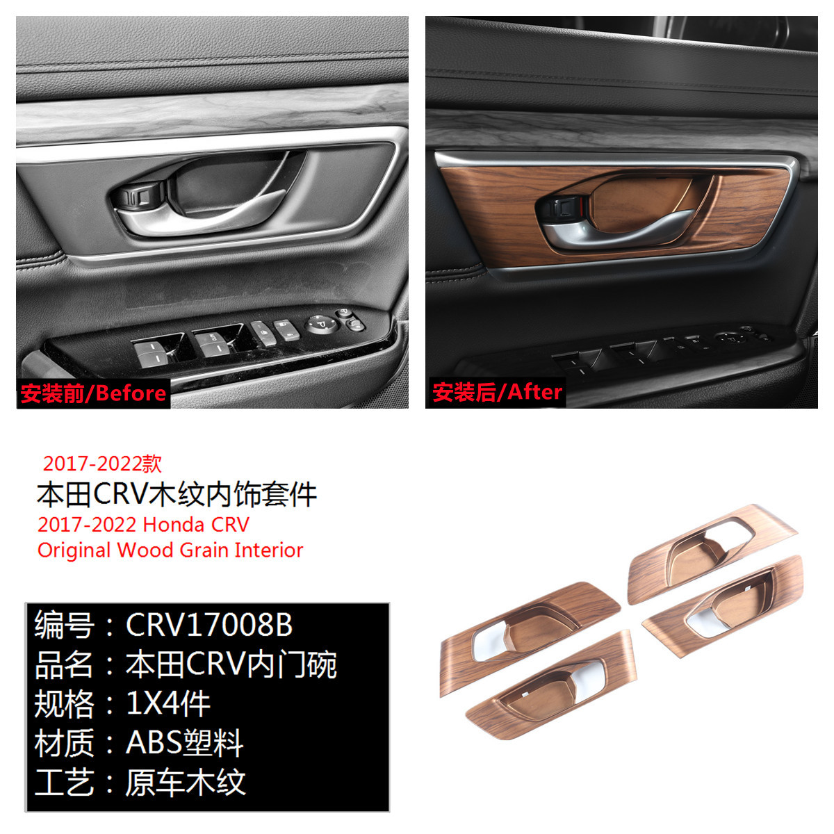 Suitable for 17-21 Honda CRV Haoying peach wood grain interior steering wheel armrest box water cup trim flare ring