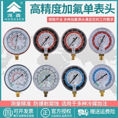 鴻森r22r134ar410フッ素化計ヘッドy70y80冷媒計自動車エアコン圧力計ヘッド冷凍工具