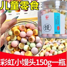 港仁彩虹小馒头儿童网红零食批发骨头数字儿童营养饼干孕婴店
