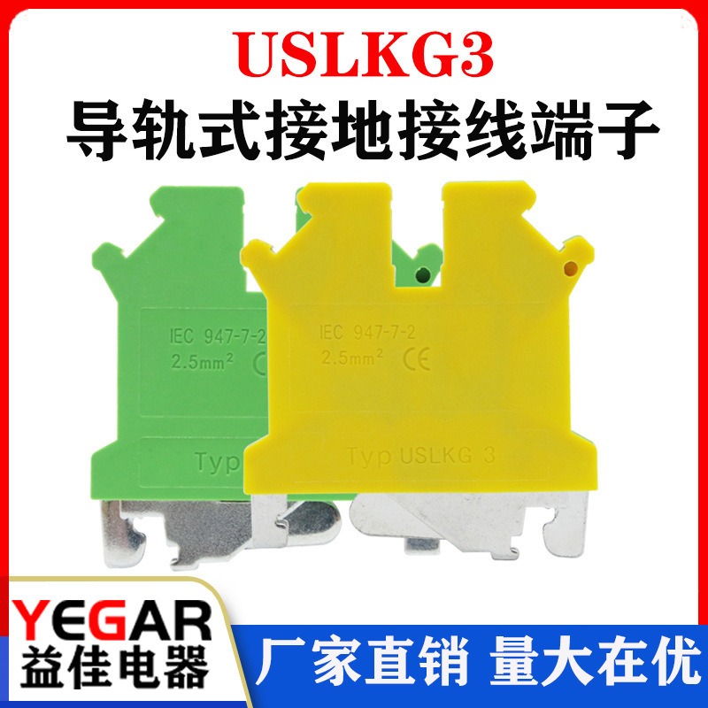 UK黄绿接地端子USLKG3通用导轨式UK3N配套 2.5mm平方3JD黄绿接地