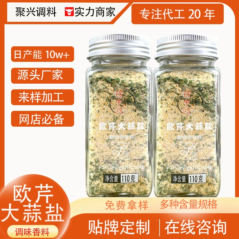 В наличии петрушка чеснок соль приправа западные продукты питания стейк макароны Составные Приправы целая коробка петрушка чеснок порошок