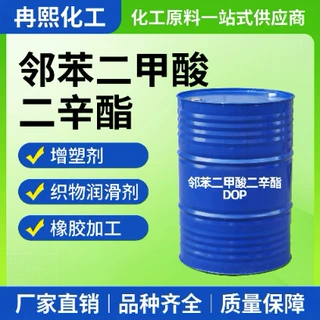 邻苯二甲酸二辛酯有机溶剂橡胶塑料增塑剂工业级邻苯二甲酸二辛酯
