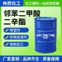 有机工业级塑料橡胶邻苯二甲酸二辛酯