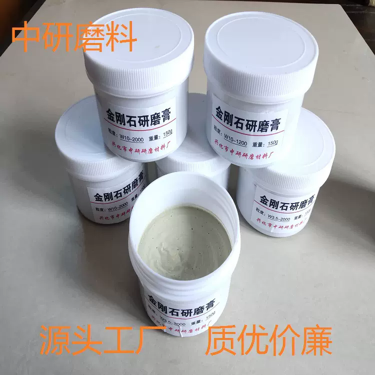 小额批发碳化硅氧化铝金刚石氧化铬研磨膏研磨砂抛光膏打磨膏