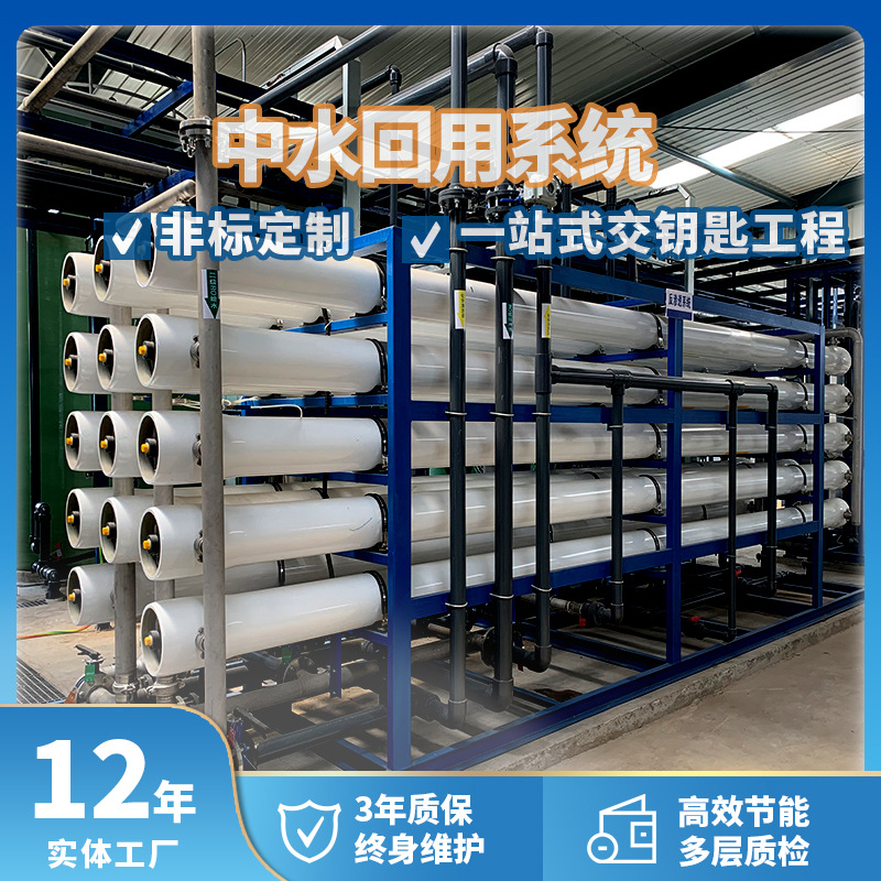 电镀厂工业废水反渗透处理设备 大型中水回用系统 RO污水处理设备
