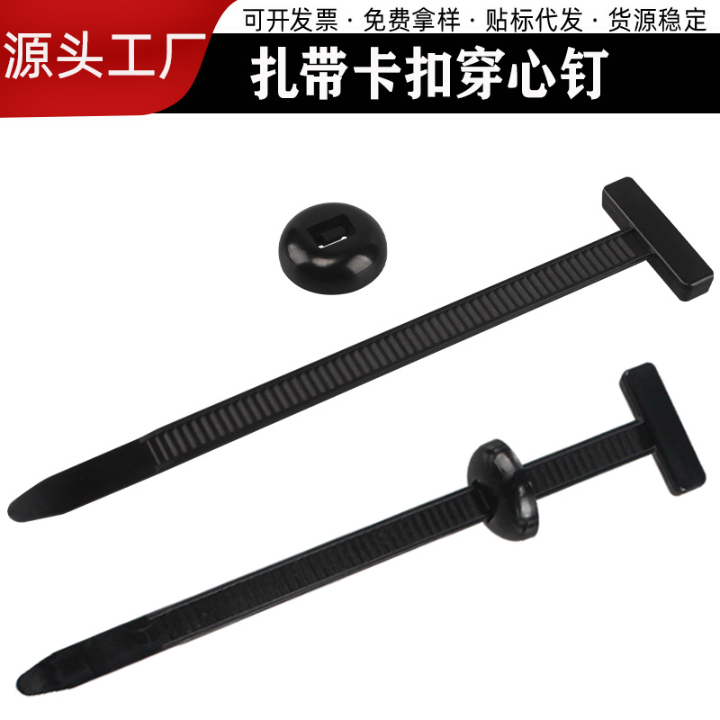 汽车扎带穿心钉多功能扎带卡扣穿心钉后备箱叶子板挡泥板固定轧带