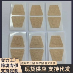 爪の爪、爪周囲炎、足の爪、爪のケア、整形外科、修復、軟爪、巻き爪パッチメーカー