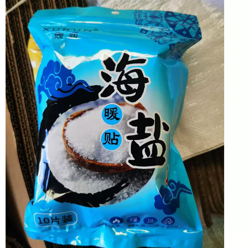 海盐系列暖身贴暖宝宝贴发热贴增强大号拉链挂件发热暖身暖要贴