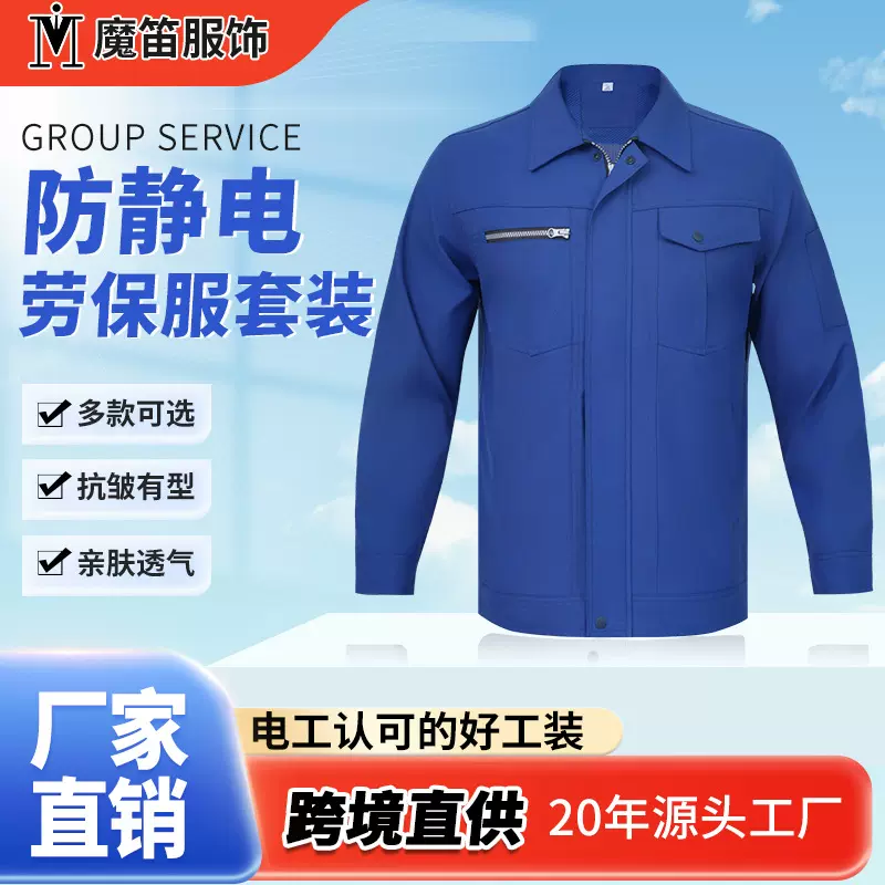 防静电工作服套装秋季新款电工焊工防烫劳保服绣logo工装制服定制