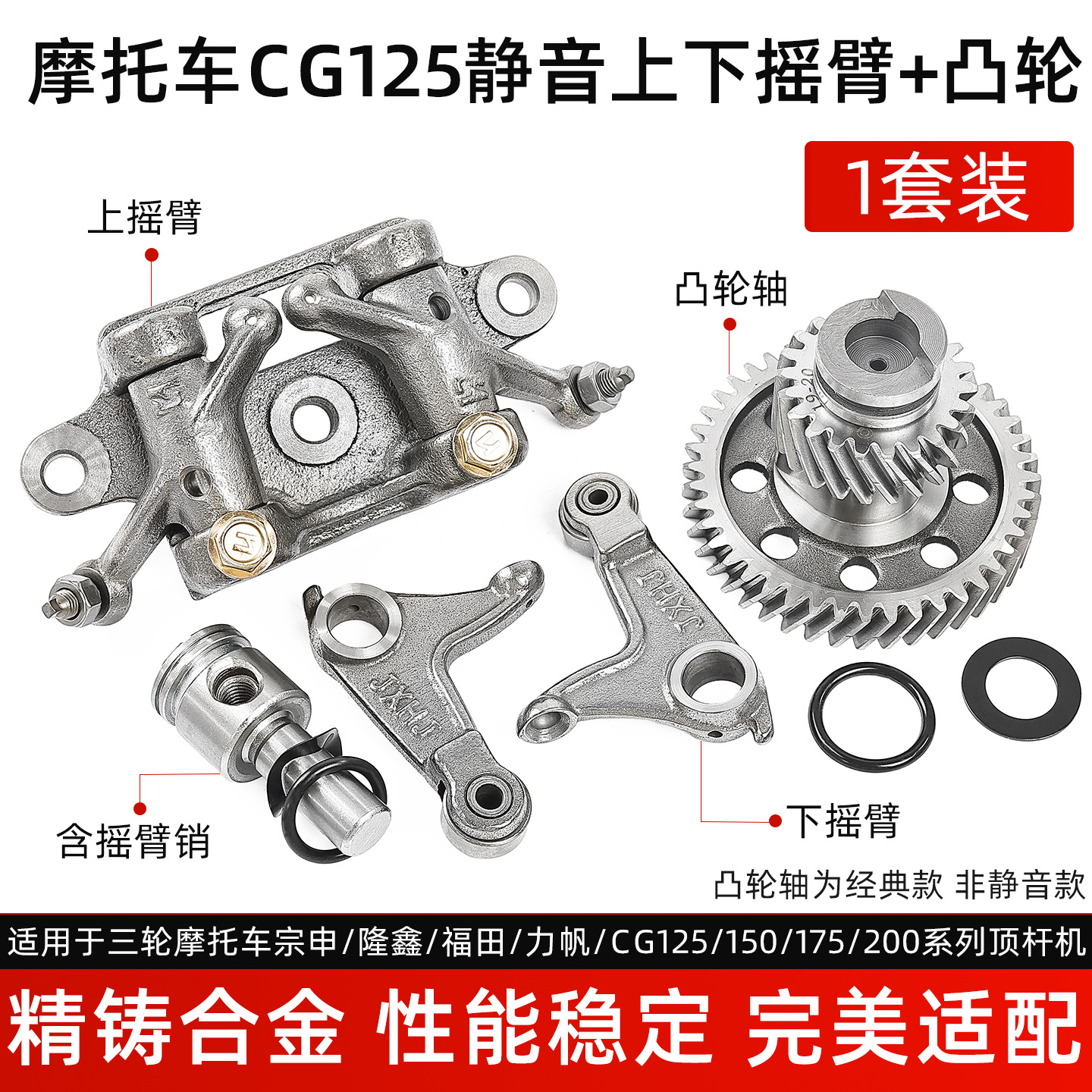 Aplicable a Zongshenlong Xinlifan tres ruedas de motocicleta cabeza de levas CG125 / 150 / 175 conjunto de brazo oscilante de árbol de levas